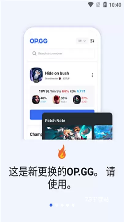 OPGG英雄数据_https://m.78xz.com_通讯社交_第1张