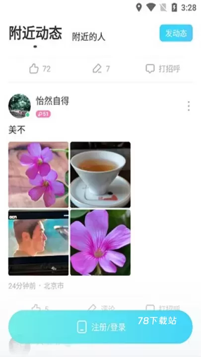 MOMO浏览器_https://m.78xz.com_通讯社交_第2张