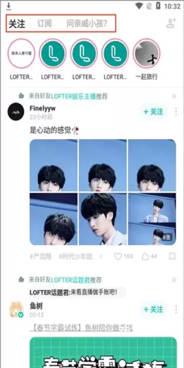 LOFTER老福特_https://m.78xz.com_通讯社交_第3张