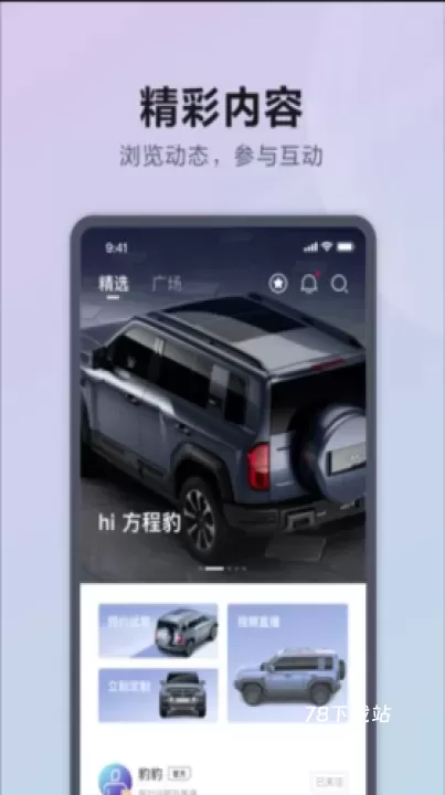 方程豹汽车_https://m.78xz.com_通讯社交_第2张