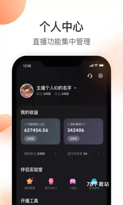 快手直播伴侣_https://m.78xz.com_通讯社交_第8张