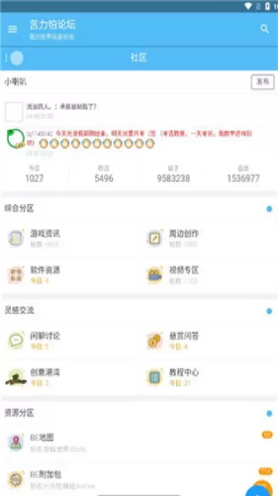 苦力怕论坛安卓版_https://m.78xz.com_通讯社交_第1张
