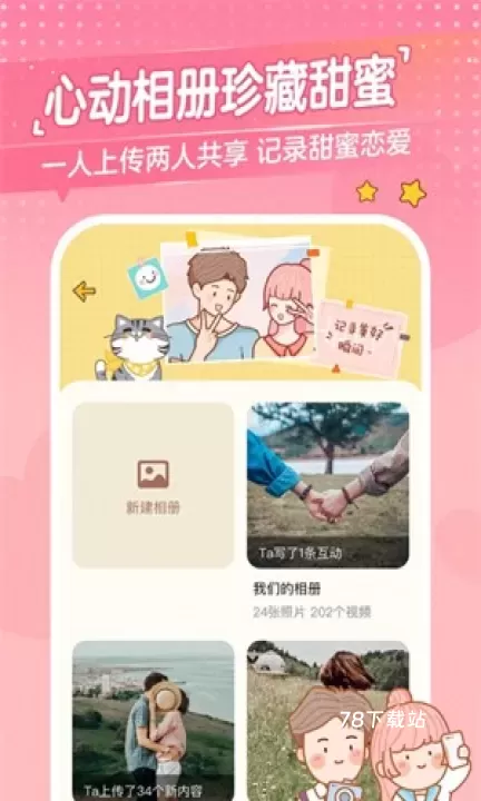 心动日常最新版_https://m.78xz.com_通讯社交_第2张