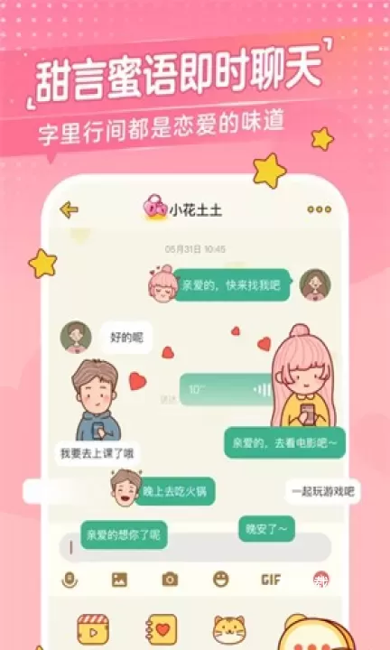 心动日常最新版_https://m.78xz.com_通讯社交_第1张