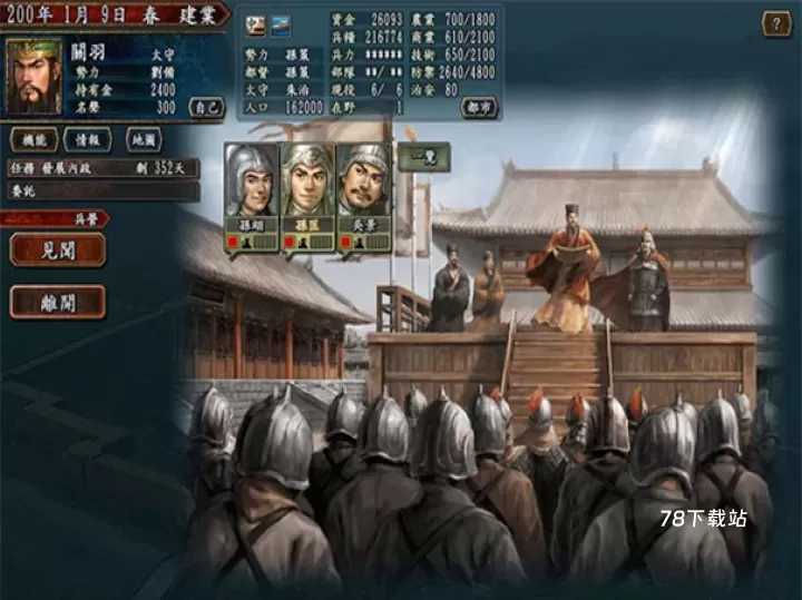 三国志10威力加强版_https://m.78xz.com_策略国战_第2张