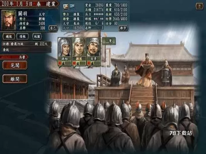 三国志10威力加强版_https://m.78xz.com_策略国战_第3张
