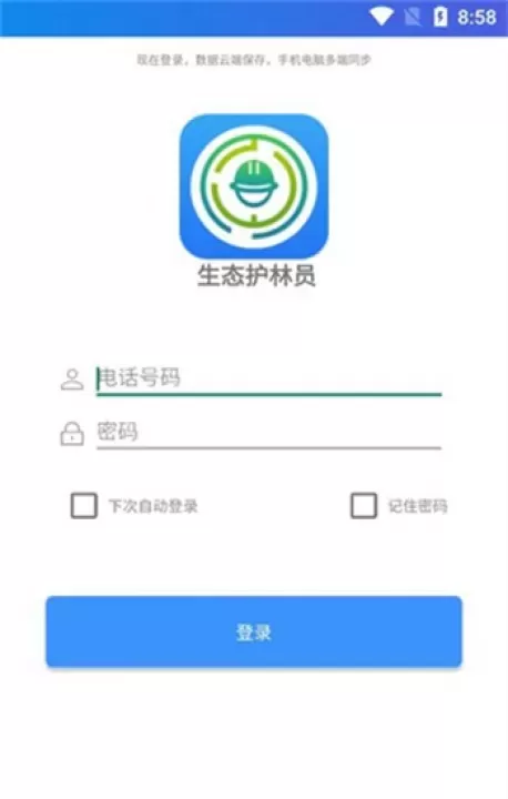 生态护林员巡山_https://m.78xz.com_学习办公_第3张