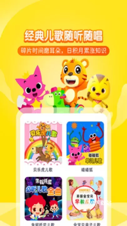 喜马拉雅儿童版_https://m.78xz.com_音影播放_第1张