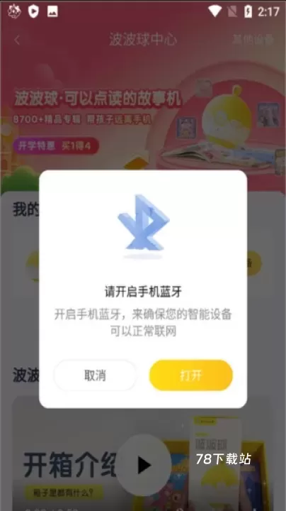 喜马拉雅儿童版_https://m.78xz.com_音影播放_第4张