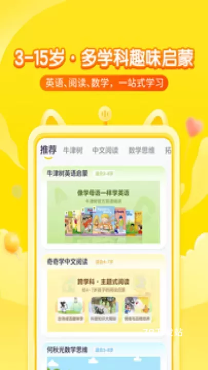 喜马拉雅儿童版_https://m.78xz.com_音影播放_第2张