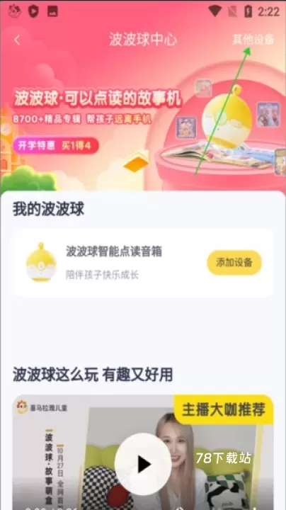 喜马拉雅儿童版_https://m.78xz.com_音影播放_第5张