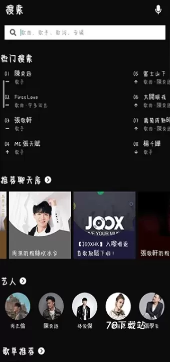 QQ音乐国际版_https://m.78xz.com_音乐软件_第6张