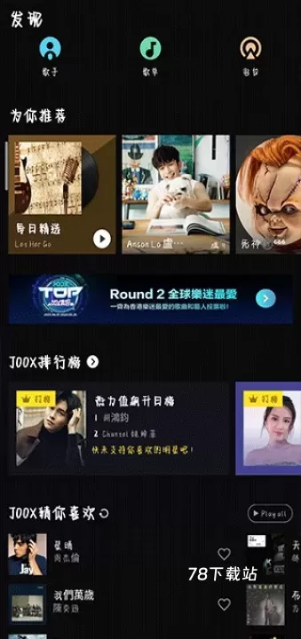 QQ音乐国际版_https://m.78xz.com_音乐软件_第5张