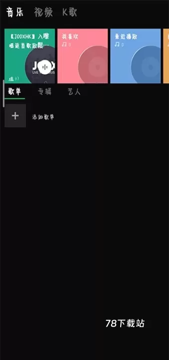 QQ音乐国际版_https://m.78xz.com_音乐软件_第7张