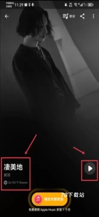 音乐雷达Shazam_https://m.78xz.com_音乐软件_第4张