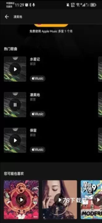 音乐雷达Shazam_https://m.78xz.com_音乐软件_第5张
