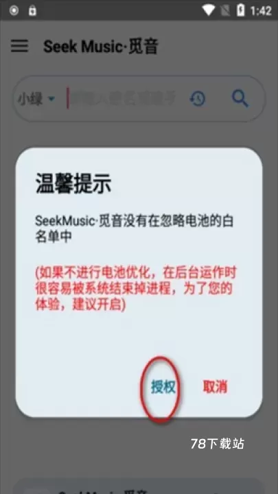 SeekMusic觅音_https://m.78xz.com_音乐软件_第1张