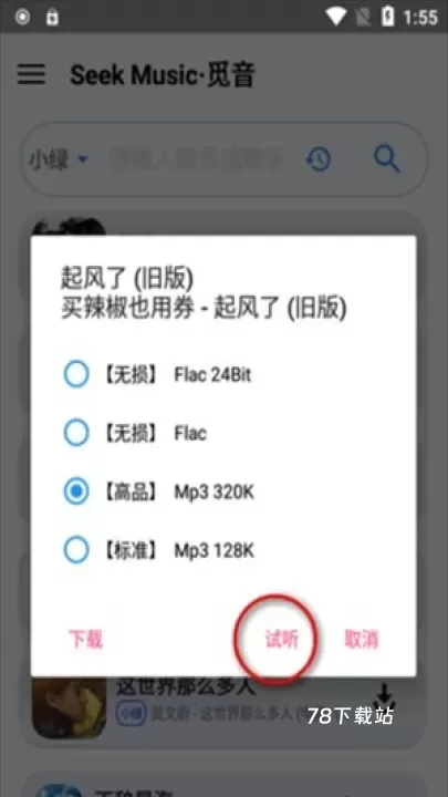 SeekMusic觅音_https://m.78xz.com_音乐软件_第3张