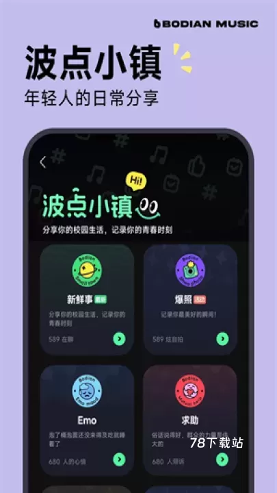 波点音乐免费版本_https://m.78xz.com_音乐软件_第2张