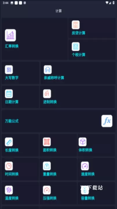 尺子电子版_https://m.78xz.com_系统工具_第1张
