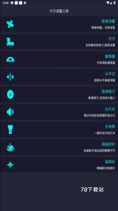 尺子电子版_https://m.78xz.com_系统工具_第2张