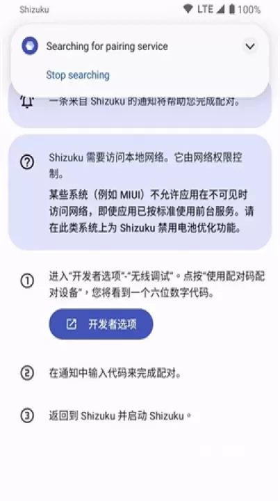 Shizuku安卓版_https://m.78xz.com_系统工具_第3张