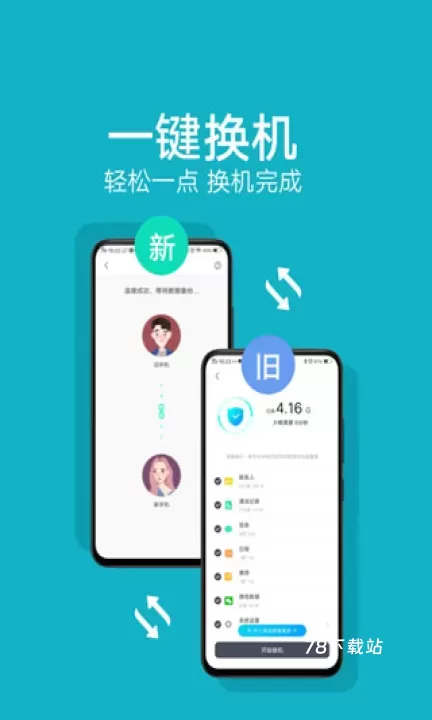 互传Vivo一键换机_https://m.78xz.com_系统工具_第6张