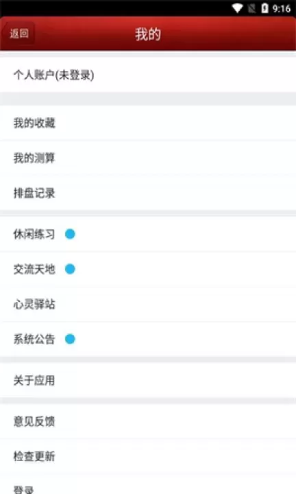八字排盘宝免费版_https://m.78xz.com_生活休闲_第2张