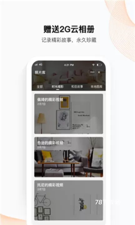 和目摄像头_https://m.78xz.com_生活休闲_第1张