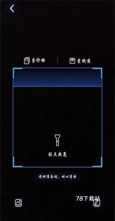 我查查二维码扫描价格_https://m.78xz.com_生活休闲_第3张