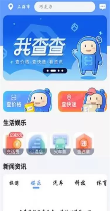 我查查二维码扫描价格_https://m.78xz.com_生活休闲_第2张