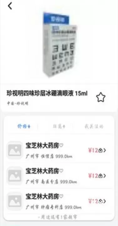 我查查二维码扫描价格_https://m.78xz.com_生活休闲_第4张