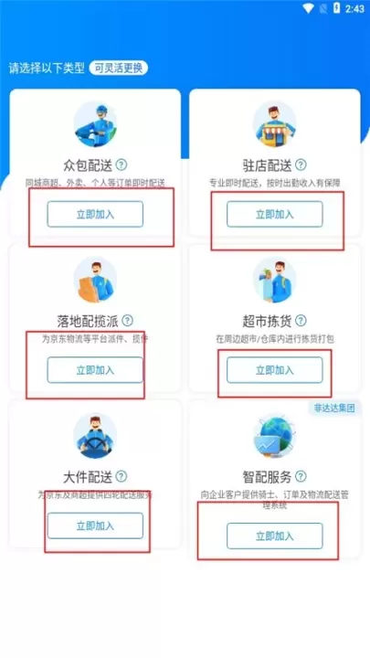 达达秒送骑士官方版_https://m.78xz.com_生活休闲_第1张