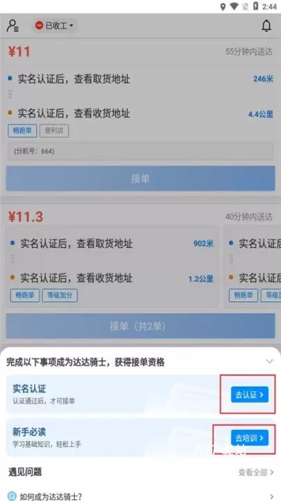 达达秒送骑士官方版_https://m.78xz.com_生活休闲_第2张