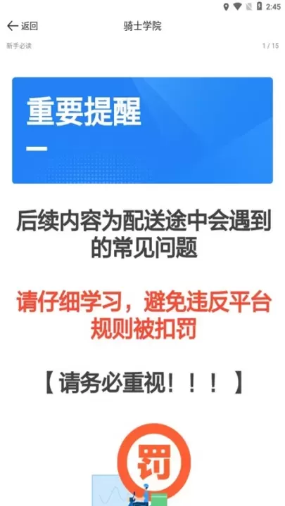达达秒送骑士官方版_https://m.78xz.com_生活休闲_第4张