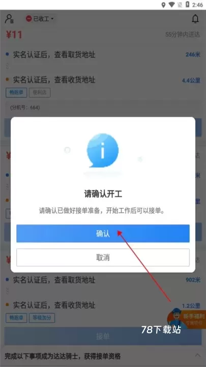 达达秒送骑士官方版_https://m.78xz.com_生活休闲_第6张
