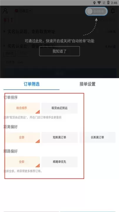 达达秒送骑士官方版_https://m.78xz.com_生活休闲_第7张