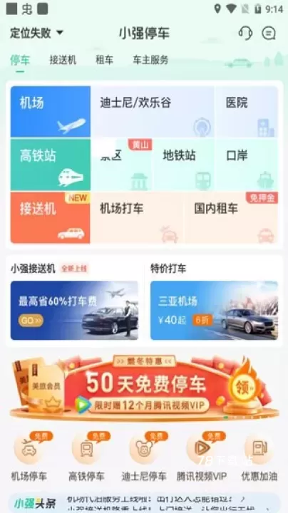 小强停车_https://m.78xz.com_生活休闲_第3张