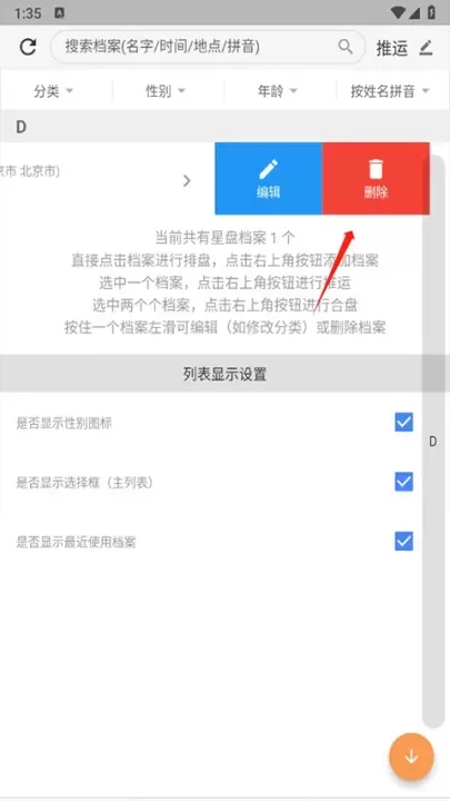 爱星盘最新版_https://m.78xz.com_生活休闲_第2张