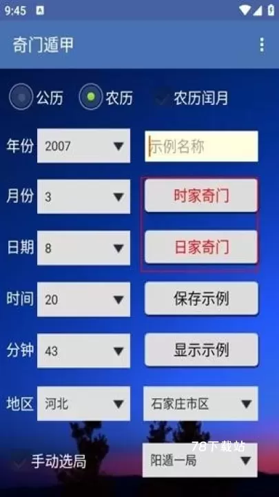 奇门遁甲排盘_https://m.78xz.com_生活休闲_第1张