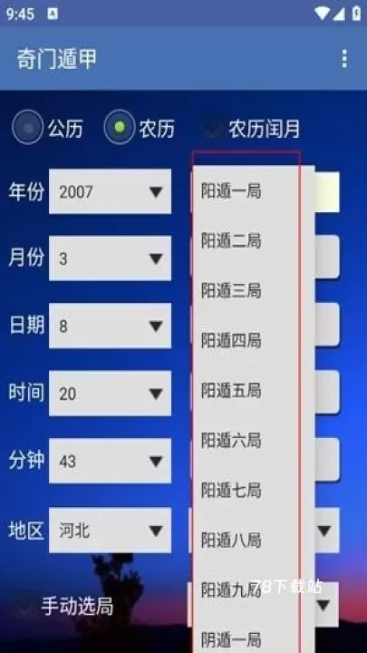 奇门遁甲排盘_https://m.78xz.com_生活休闲_第3张