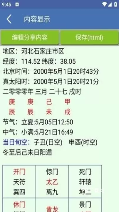 奇门遁甲排盘_https://m.78xz.com_生活休闲_第2张