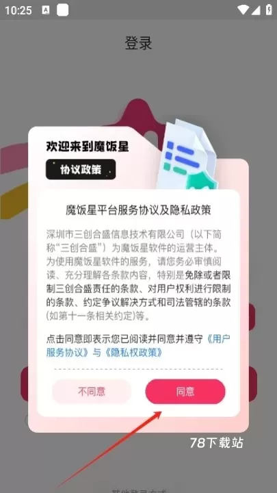 魔饭星安卓版_https://m.78xz.com_生活休闲_第2张