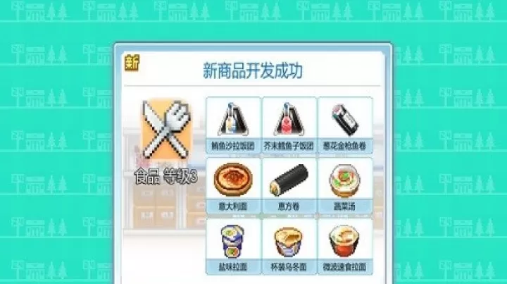 便利店开业日记汉化版_https://m.78xz.com_模拟经营_第12张