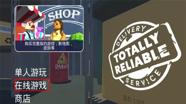 可靠快递中文联机版_https://m.78xz.com_休闲单机_第1张