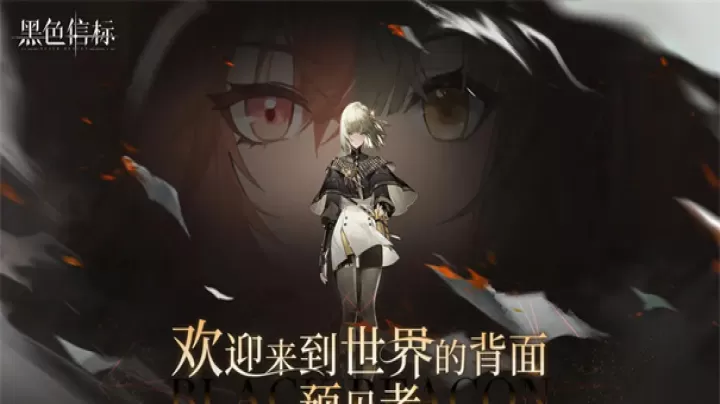 黑色信标_https://m.78xz.com_角色扮演_第1张