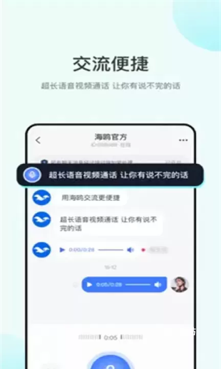 海鸥聊天软件_https://78xz.com_通讯社交_第1张