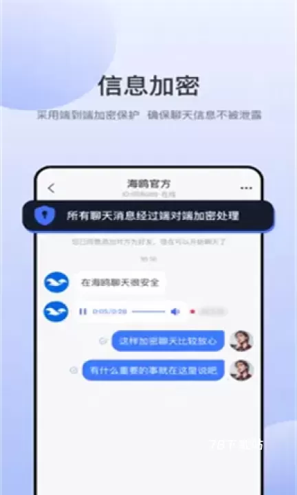 海鸥聊天软件_https://78xz.com_通讯社交_第2张