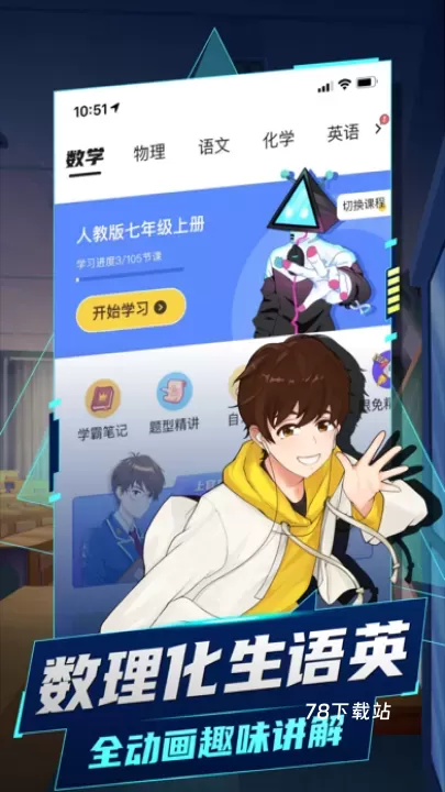 洋葱学园免费版_https://78xz.com_学习办公_第1张