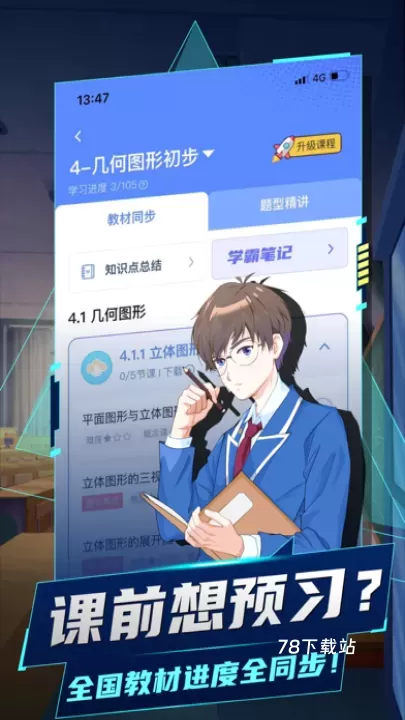 洋葱学园免费版_https://78xz.com_学习办公_第2张